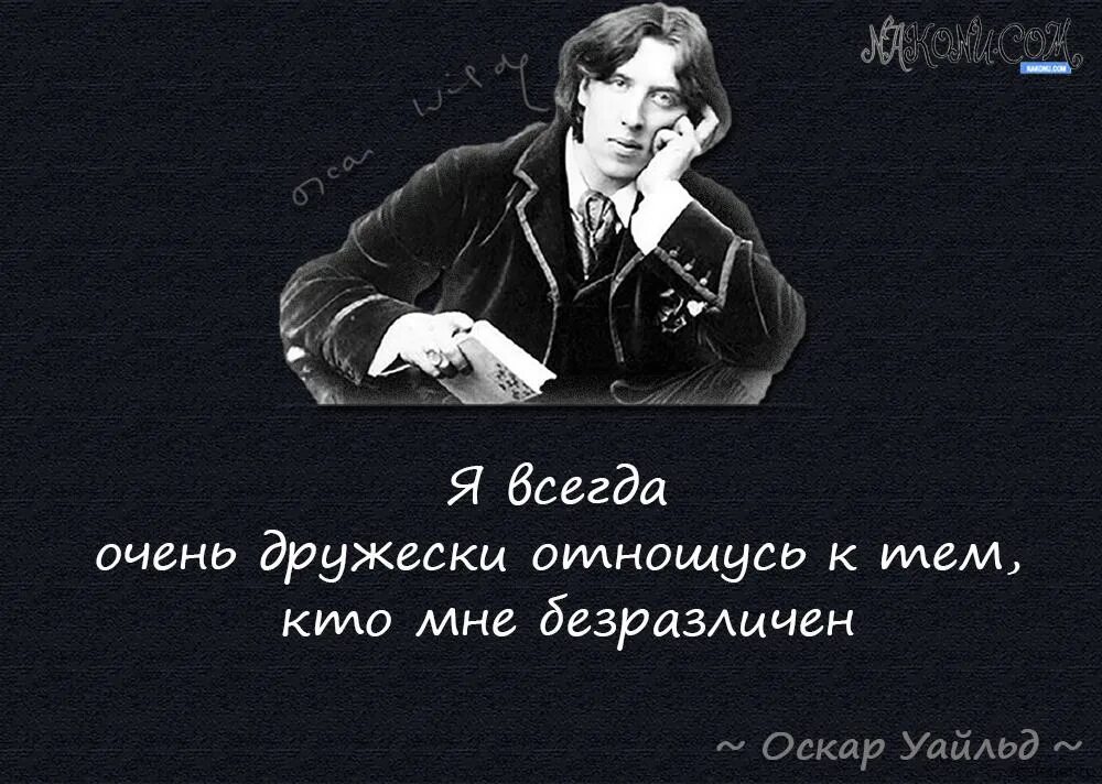 Цитаты Оскара Уайльда. Оскар Уайльд цитаты. Оскар Уайльд. Афоризмы. Оскар Уайльд цитаты и афоризмы.