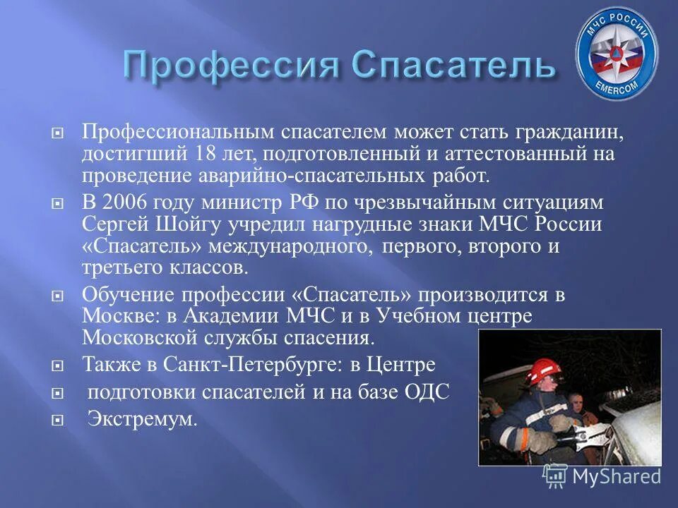 Поисково-спасательная служба презентация. Единый номер службы спасения. Службы спасения. Поисково-спасательная служба мчс функции. Проект кто нас защищает мчс.