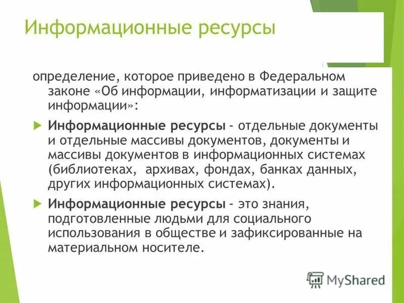Понятие образовательные ресурсы. Электронные ресурсы вшэ. Электронные ресурсы. Электронно образовательные ресурсы. Внешние электронные ресурсы это.
