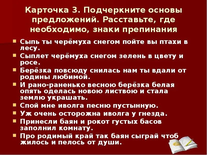 Молчалив и задумчив осенний лес знаки препинания. Сыпь ты черёмуха снегом пойте вы. Сыпь ты черёмуха снегом знаки препинания расставить. Сыпь ты черёмуха снегом пойте вы птахи в лесу расставить знаки. Сыпь ты черёмуха снегом пойте вы птахи в лесу.