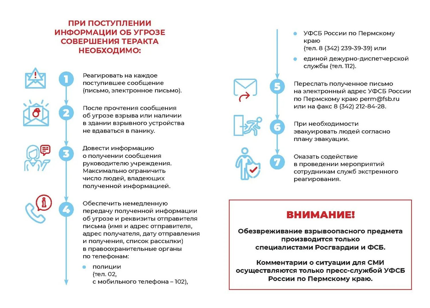 Действия при угрозе в письменном виде. Памятка при поступлении информации об угрозе совершения теракта. памятка о действиях при угрозе совершения террористического акта. действия при сообщения поступлении угрозы террористического акта. порядок действий при получении угрозы о совершении теракта.