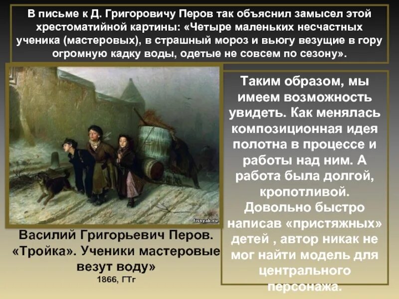 Тройка описание. Перов тройка 1866. Тройка описание. Тройка описание. Тройка описание.
