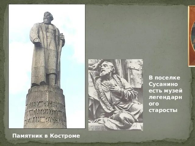 Пушкин сусанино расписание. Автобус сусанино гатчина расписание. Памятник ивана сусанина. Памятник ивана сусанина в костроме. Маршрутка 538 сусанино гатчина.