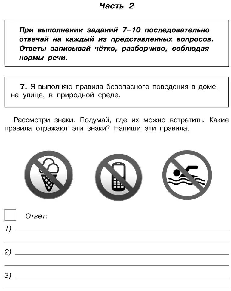 ВПР по окр мир 4 класс 2023. Окр мир ВПР 4 класс ответы. ВПР окружающий мир 4 класс тесты с ответами. Тренажер ВПР 4 класс окружающий мир.