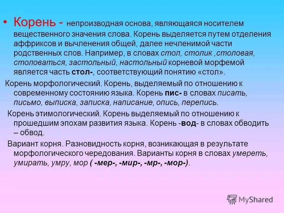 Приставка корень окончание. Основа слова 3 класс. Приставки корни суффиксы окончания таблица русский язык. Части слова. Состав слова 4 класс.