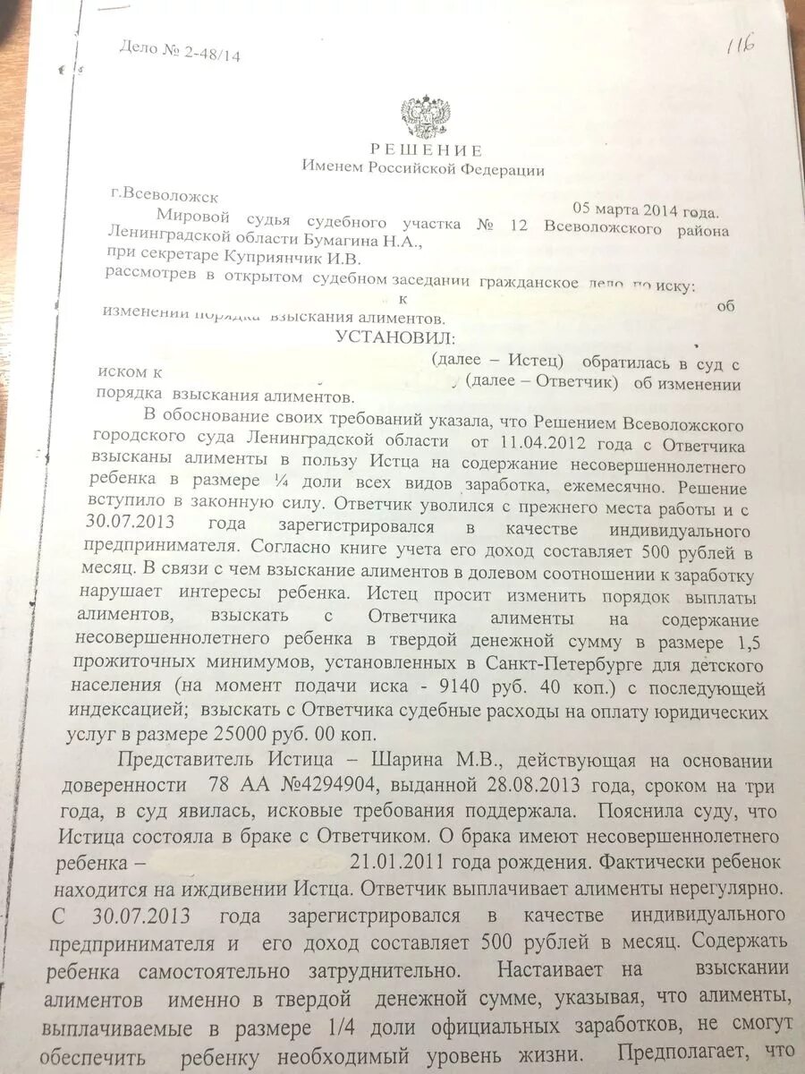 Решение суда алиментов на содержание супруги. Апелляционная жалоба о взыскании алиментов. Апелляционная жалоба по алиментам. Апелляционная жалоба по алиментам в твердой. Пример апелляционной жалобы по алиментам.