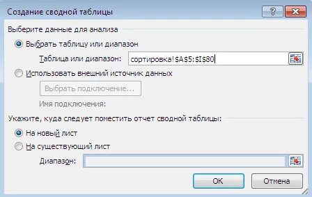 Как указать диапазон таблицы