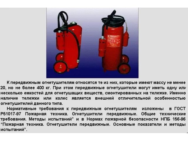 огнетушитель воздушно-пенный овп-4. внутренние ппв виды. средства тушения пожаров огнетушители. к передвижным огнетушителям относятся. оп-50 огнетушитель.