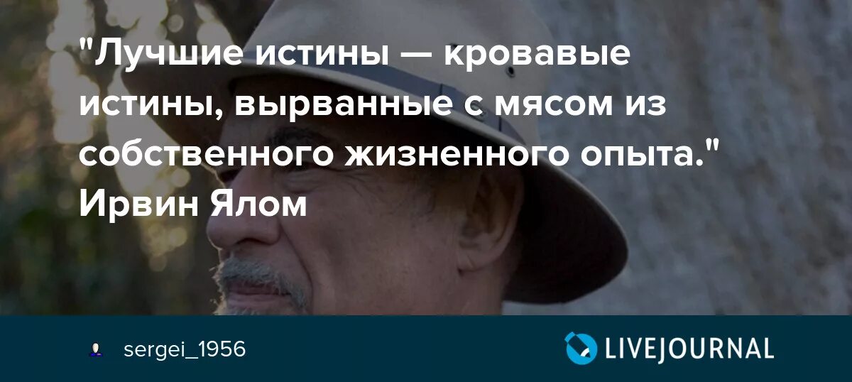 С перебитыми сердцами и жизненным. Ирвин Ялом цитаты. Ирвин Ялом с клиенткой. Ирвин Ялом высказывания. Ирвин Ялом цитаты и афоризмы.