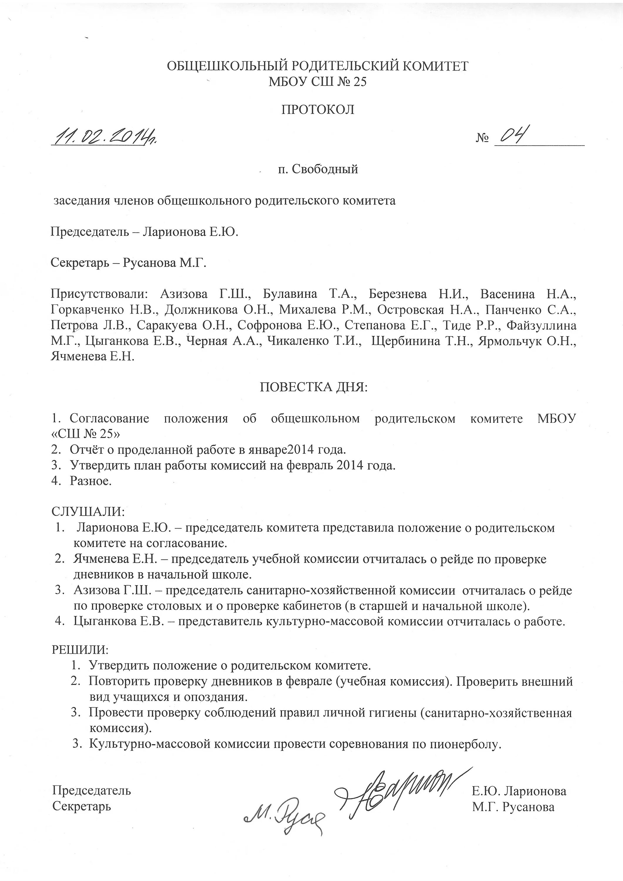 Протокол собрания выбор профессии. Протокол совещания по вопросу исполнения контракта. Протокол собрания выбор профессии. Протокол собрания работников бригады (цеха). Протокол заседания закупочной комиссии.