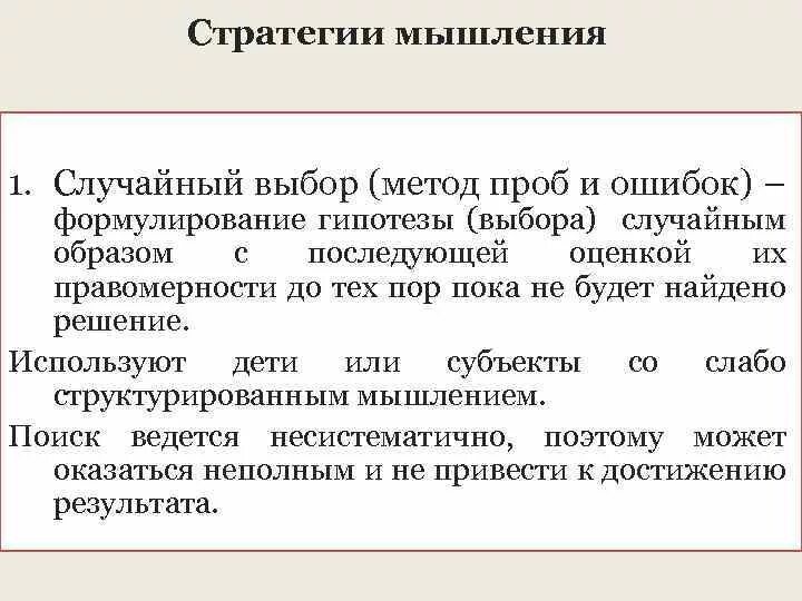 Стратег мышления. Стратегии мышления. мыслительная стратегия. стратегическое мышление.