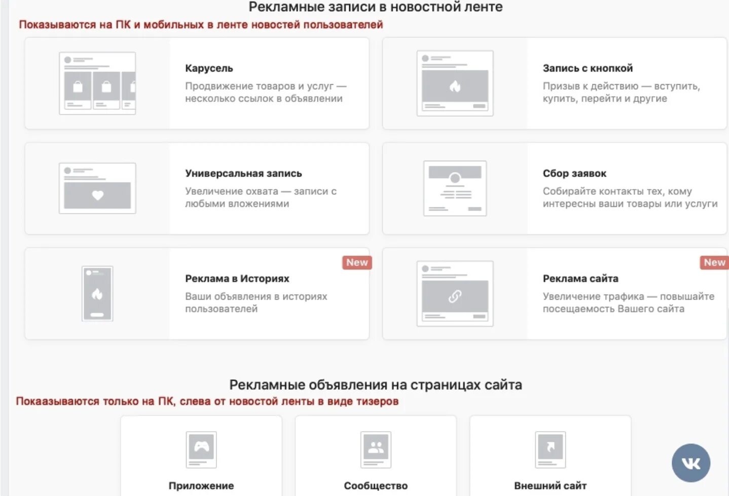 Рекламные записи вк. Рекламные записи в новостной ленте ВК. Реклама в новостной ленте. Реклама ВК универсальная запись. Форматы рекламы ВК универсальная запись.