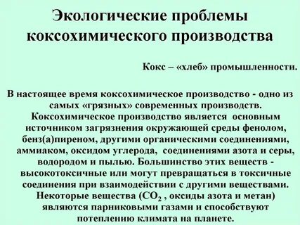 Проблемы химической промышленности