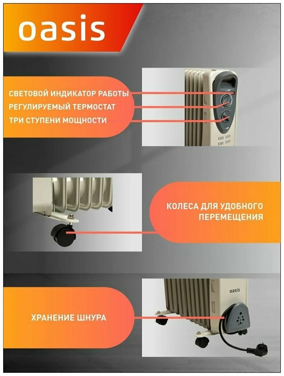 Oasis ut 25. Oasis ut 25. Oasis ut 25. радиатор масляный oasis ut-25. масляный радиатор " оазис" ( 11 секций ) us-25.