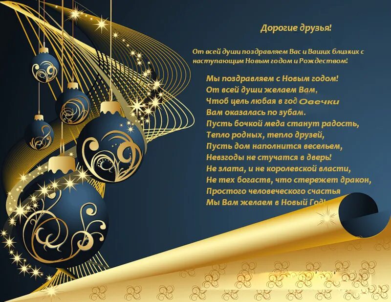 Музыкальные открытки с новым 2025. Поздравление с новым годом. открытка с новым годом официальная. новогоднее поздравление коллегам. поздравление с новым годом открытка.