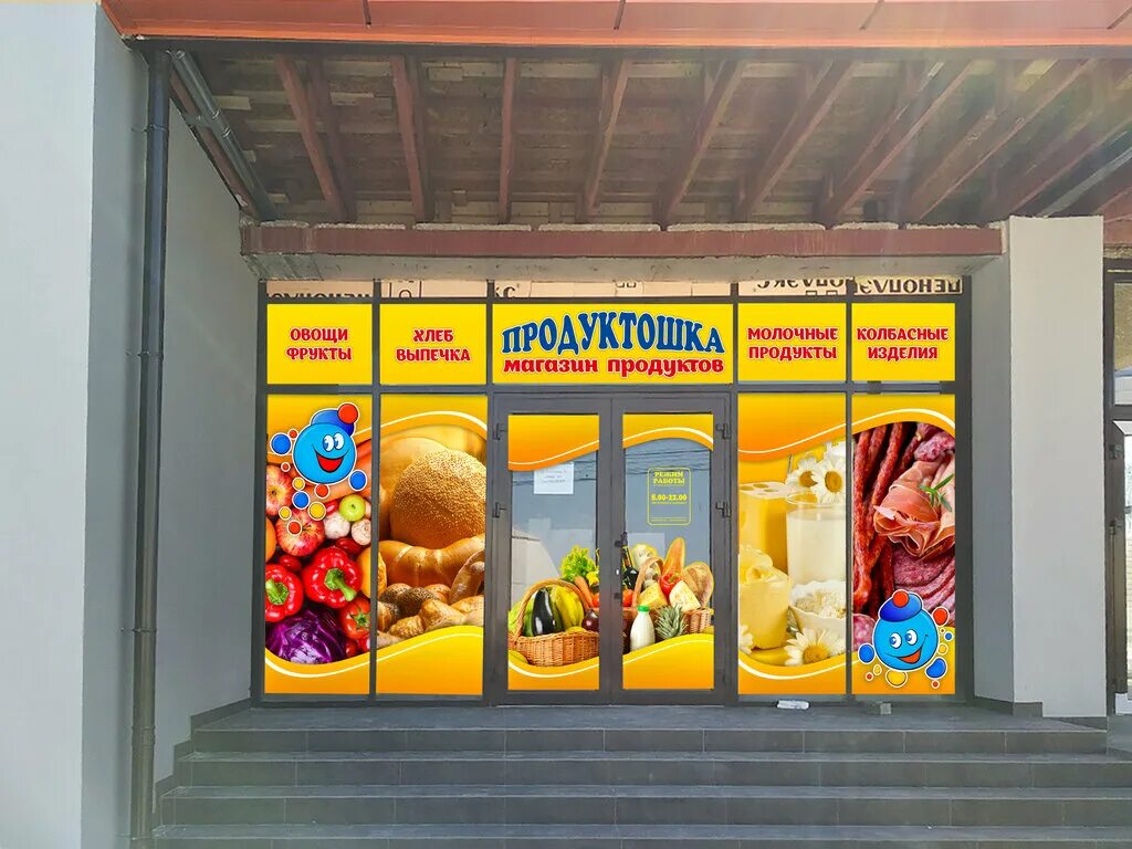 Уличные витрины. Окна продуктового магазина. Рекламная пленка на стекло. Окна продуктового магазина. Рекламные наклейки на окна магазина продукты.