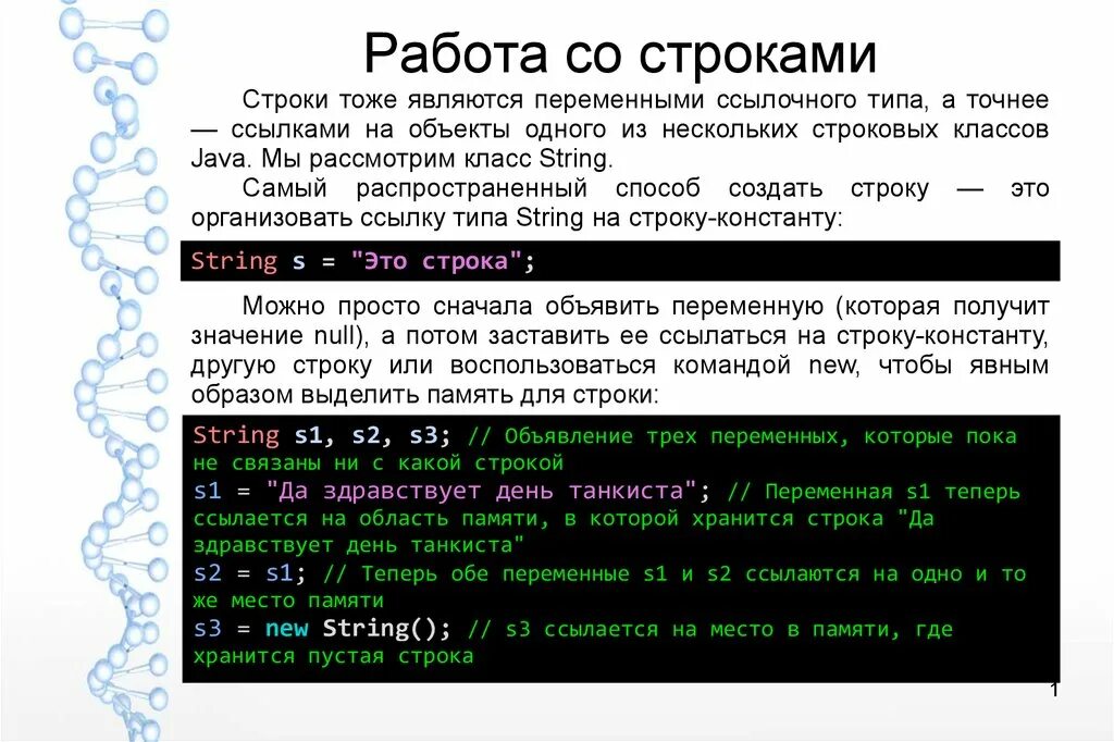 Хотеться строка. Работа со строками. Работа со стружкой. Методы работы со строками. Стандартные методы для работы со строками c#.