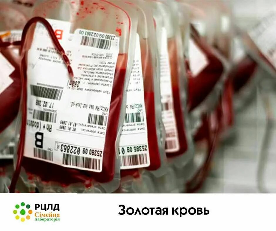 Золотая кровь группа крови. Золотая кровь самая редкая кровь.
