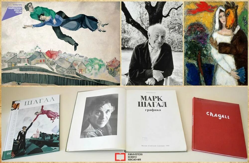 Марка Шагала 1 к 1. Шагал расписание