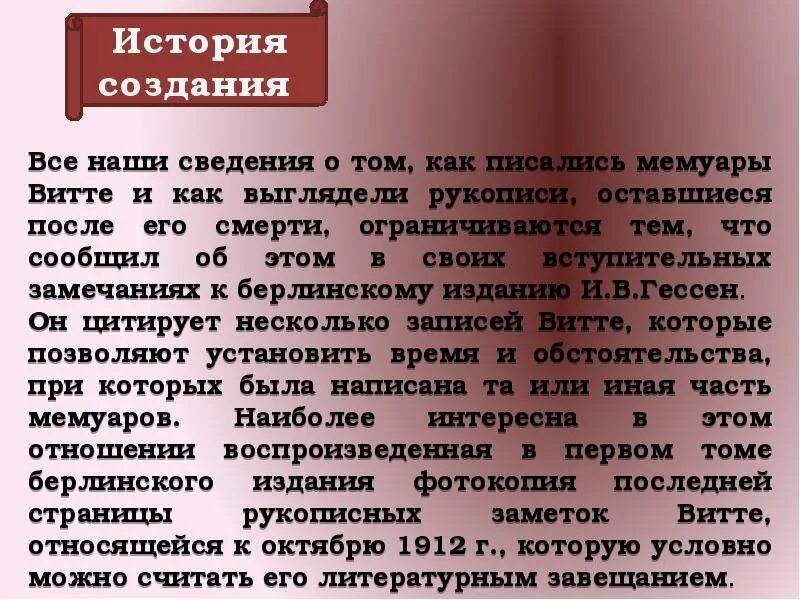 Егэ читать истории. Витте с. "воспоминания". Мемуары презентация по истории. Презентация про мемуары история. Интересные факты о Витте.