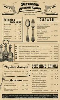 Первый блюдо меню