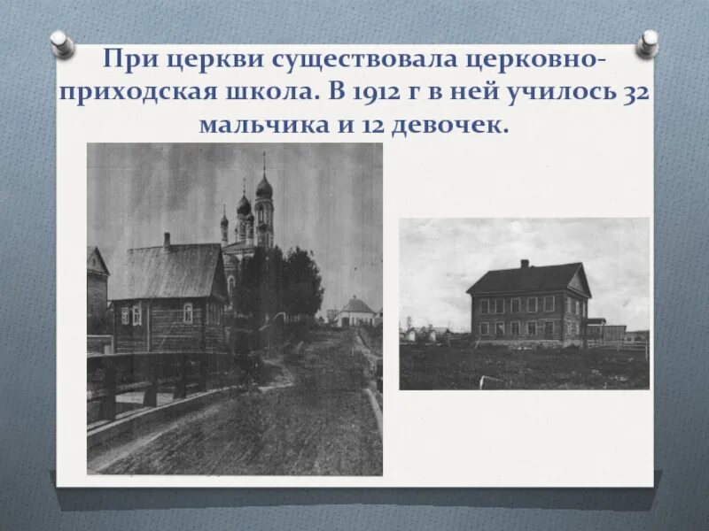 Приход существующий. Церковноприходская школа 1912. учебники церковно-приходской школы. церковно приходская школа мальчики и девочки учились. проект церковно-приходской школы.