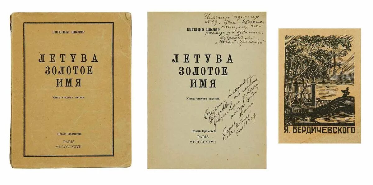 книга имена и времена