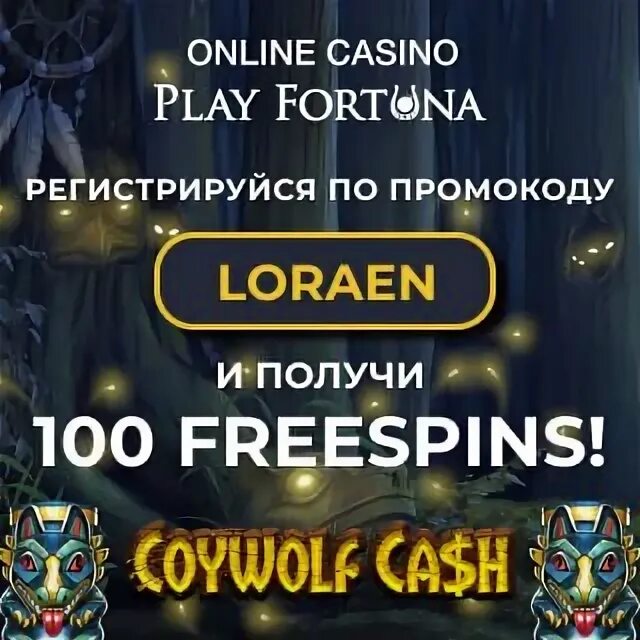 Play fortuna промокоды 2024 playfortuna slot top