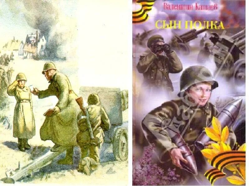 Катаев сын полка полностью аудиокнига. Иллюстрации к сыну полка в Катаева.