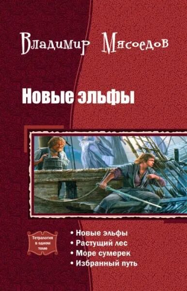 Читать книгу мясоедов