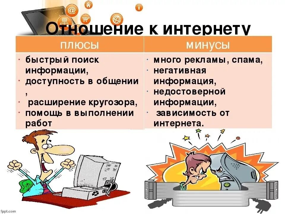 Отношусь к новой информации и