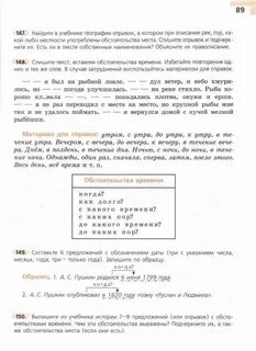 Учебник по русскому 8 класс ладыженская читать