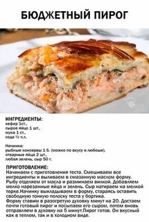 Рыбный пирог выпекать при температуре