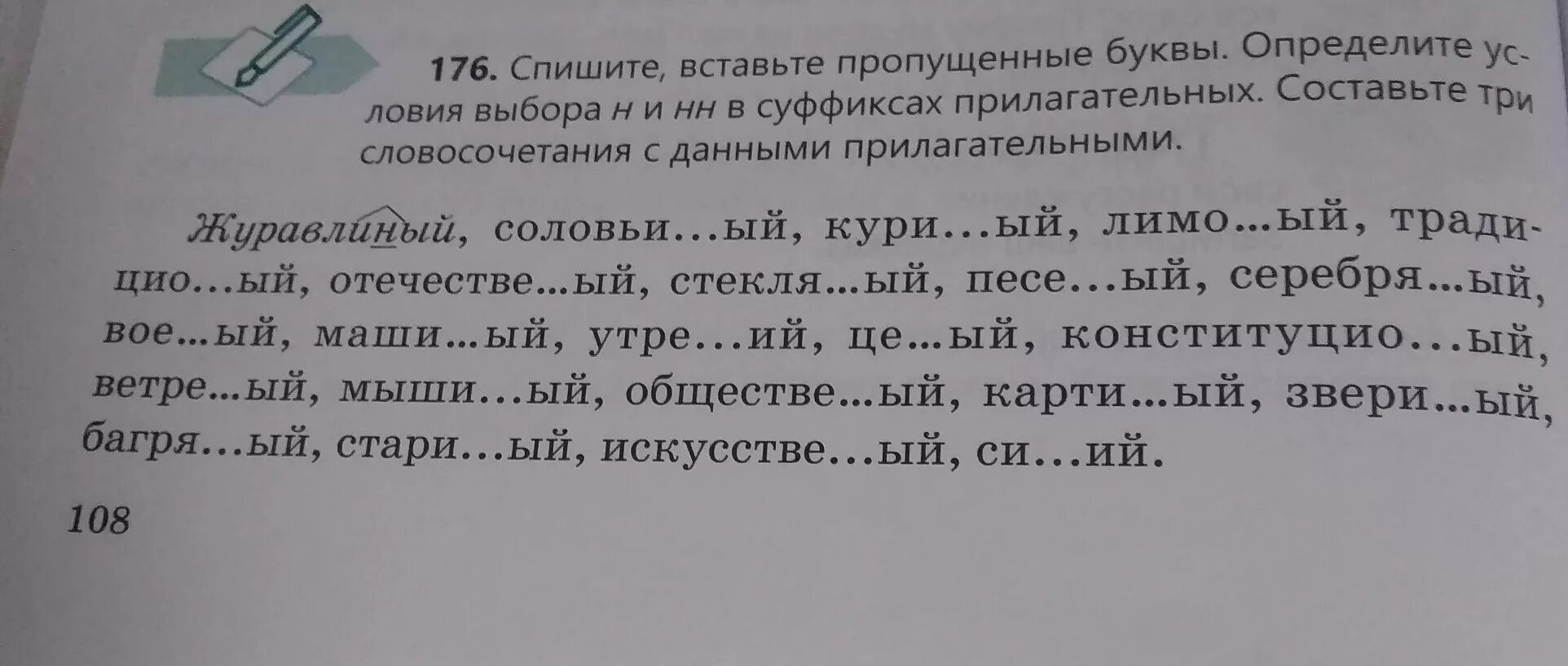 Перепишите предложения вставляя пропущенные буквы. Спиши вставляя нужную букву в суффиксы. Вставь пропущенную букву н. Вставить нужную букву в суффиксы. Вставьте пропущенные буквы НН.