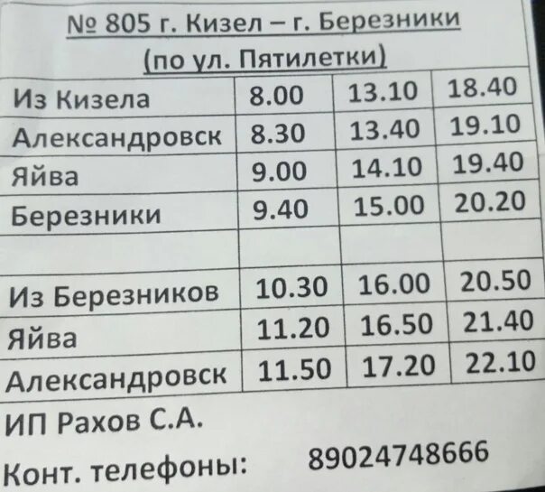 Автобусы пермь кизел сегодня. Кизел-Березники расписание автобусов 805. Расписание Березники Кизел Березники автобусов. Расписание автобусов Кизел Березники. Расписания автобуса до Березников от Кизела..