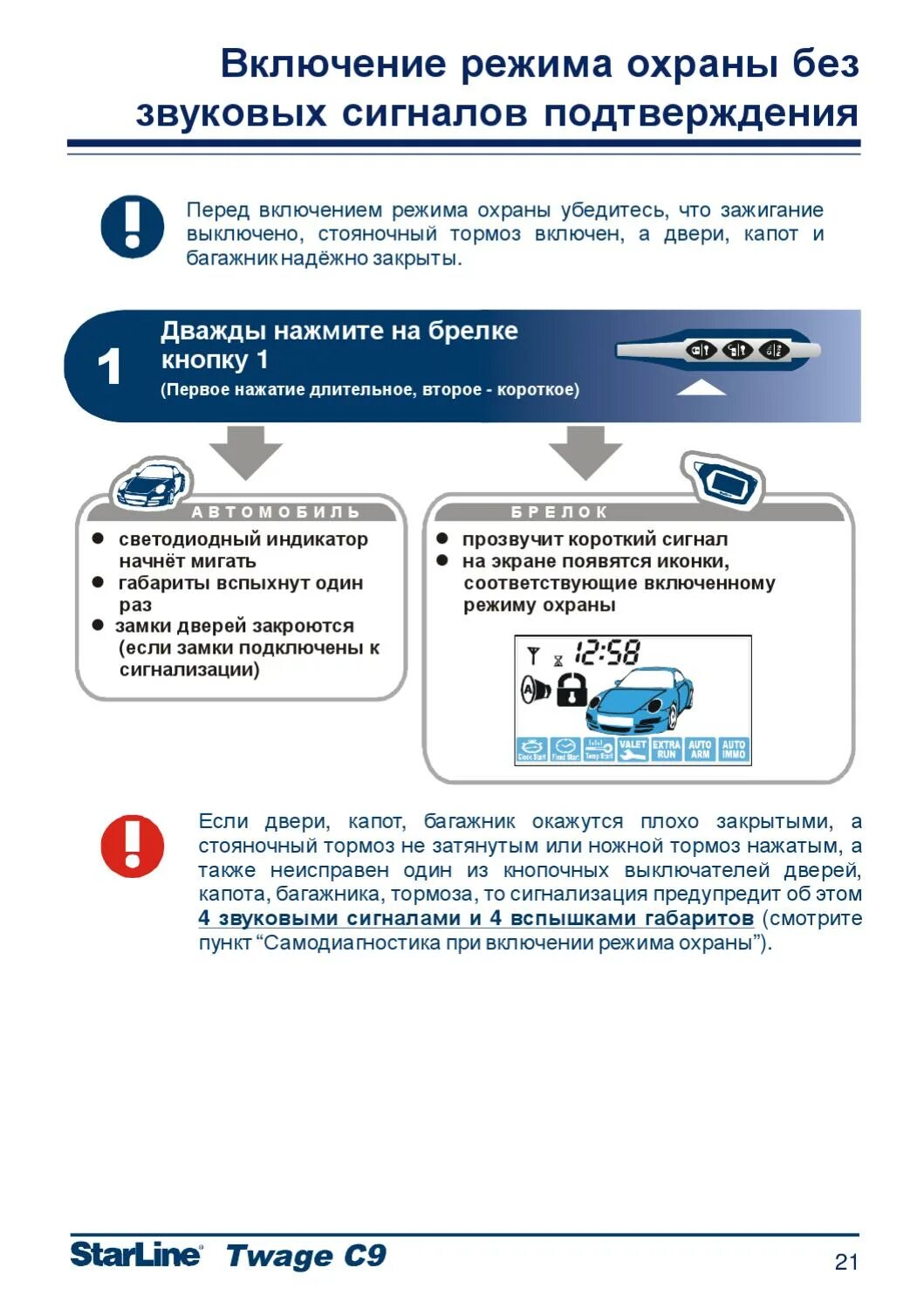 Как разблокировать брелок сигнализации старлайн. Сигнализация старлайн диалог б9. Сигнализация старлайн а91 открывается багажник. Инструкция сигнализации STARLINE c9. Аварийное отключение сигнализации старлайн а91.