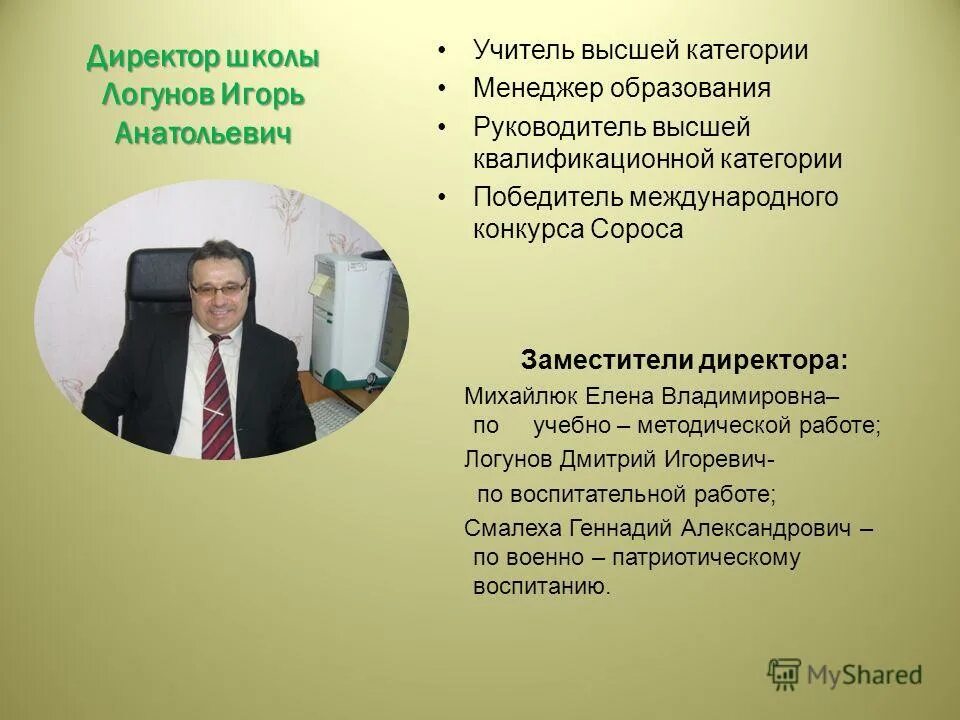 Преподаватель высшей категории. Преподаватель высшей категории