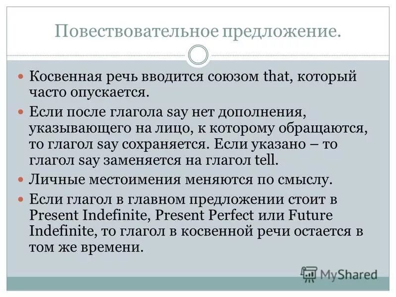 Косвенная речь повествовательные предложения упражнения. Косвенная речь повествовательные предложения. Повествовательное предложение из косвенной речи. 2 Предложения с косвенной речью. 10 Предложений с косвенной речью.