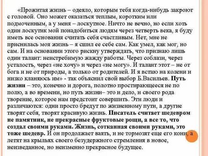 Описание прожитой жизни