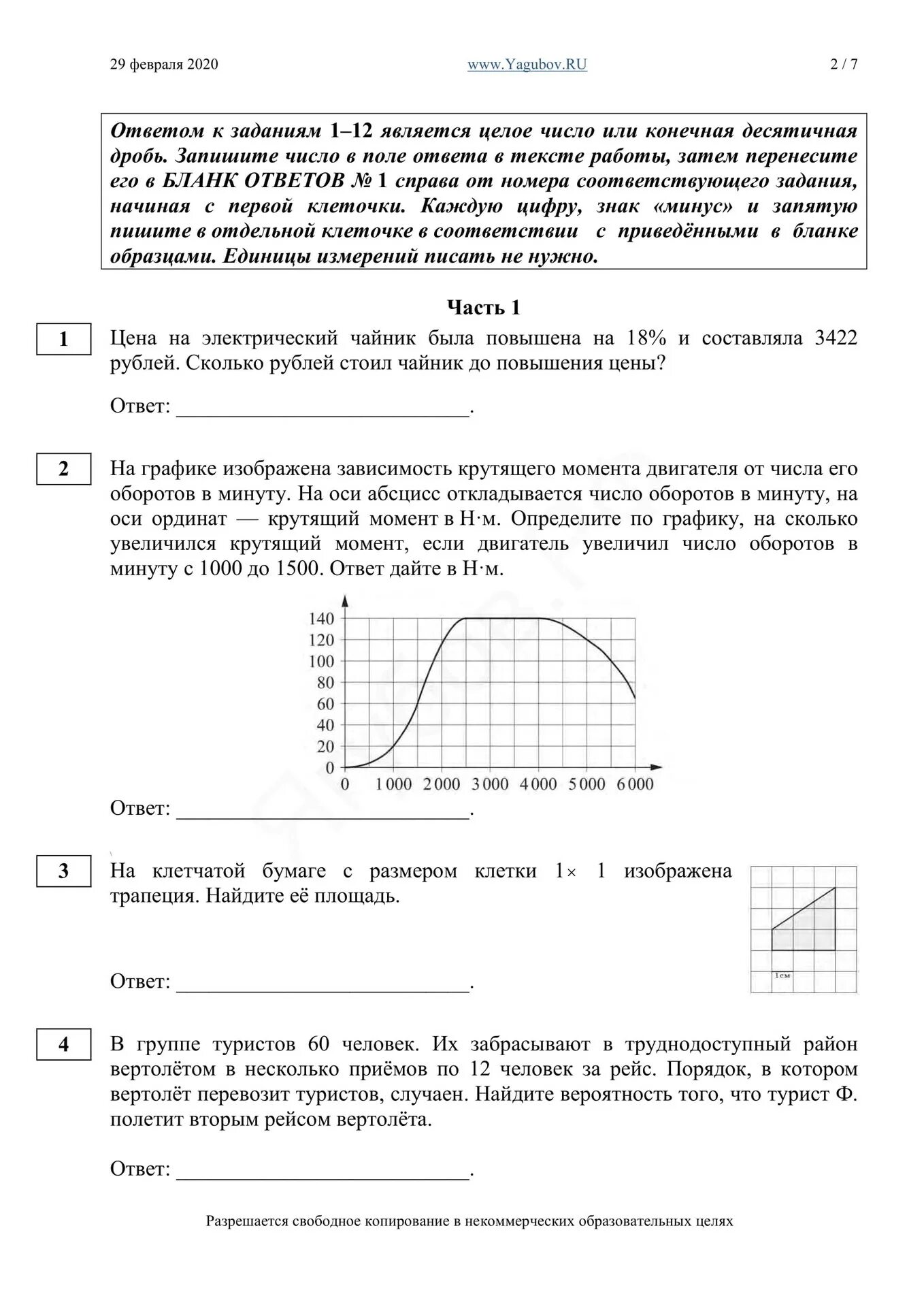 Егэ базовый математика пробный вариант