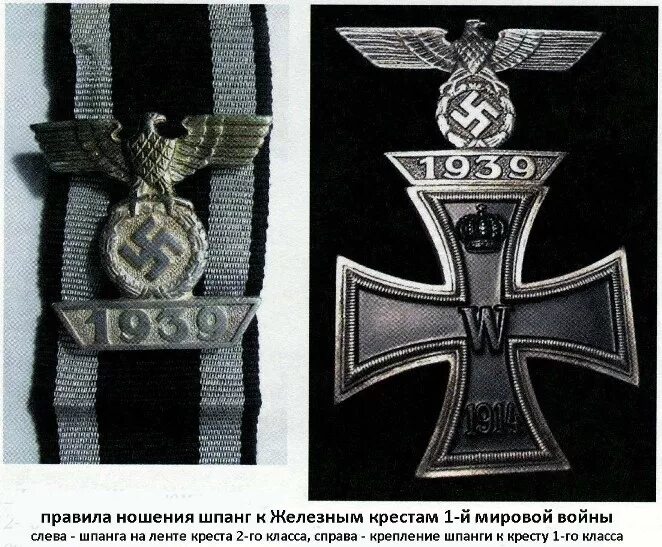 Св сс. Орден железного Креста третьего рейха. Железный крест 3 рейха. Железный крест кайзеровской Германии. Железный крест награда 1939.
