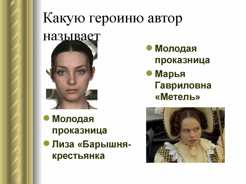 Сообщение героиня. Сообщение героиня