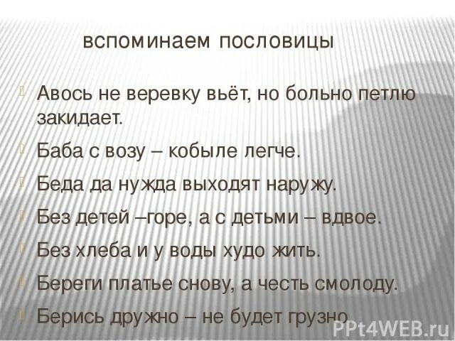 Поговорки с союзом но. Пословицы с союзом а. Пословицы с союзом но. Русские пословицы с союзом но.