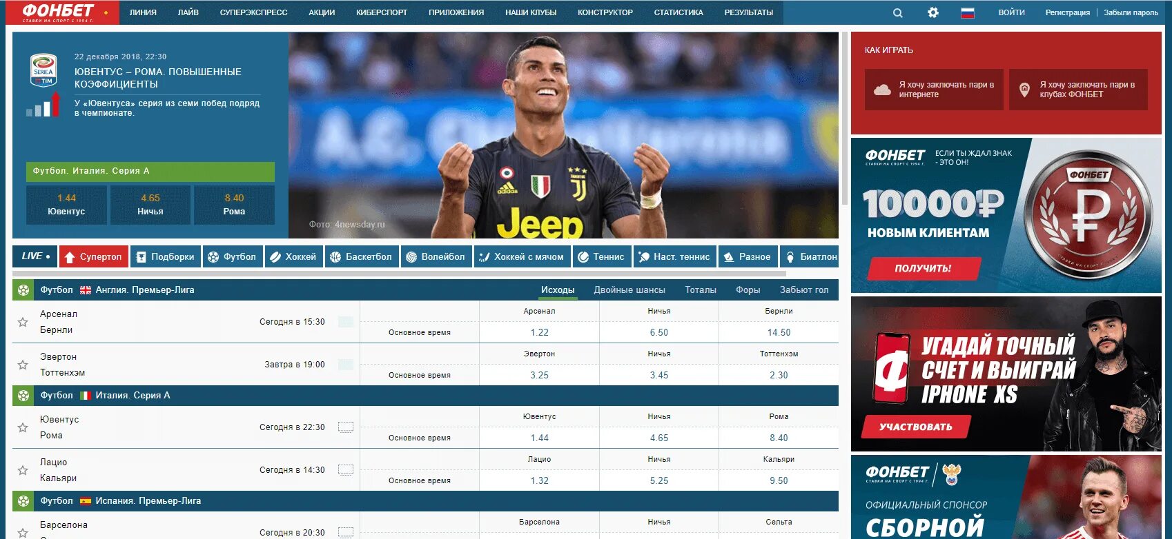 Сайты зеркала фонбет букмекерская контора. Фонбет казино. Фонбет спорт. Фонбет теннис. Фонбет мобильная версия.