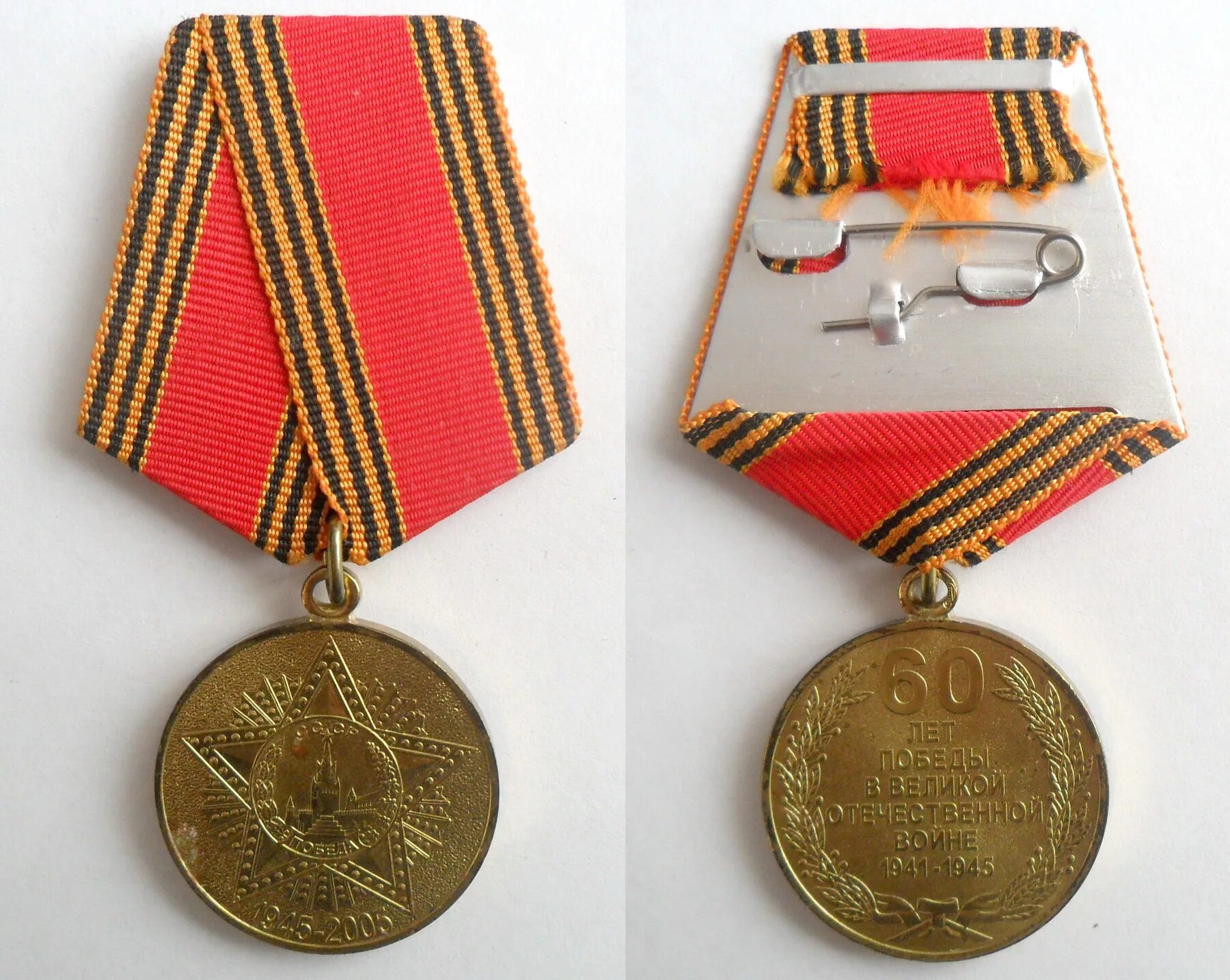 медаль 60 лет победы таджикистан. индекс 60 лет победы. медаль 60 лет победы сталин. орден ссср 60 лет рсфср. удостоверение к памятной юбилейной медали.