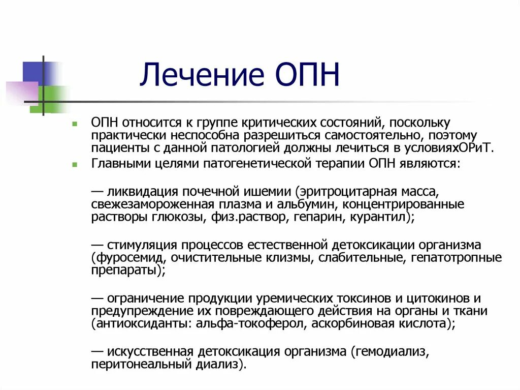 Отделение опн. Лечение ОПН клинические рекомендации по лечению. Неотложная терапия ОПН. Острая почечная недостаточность лечение. Острая почечная недостаточность диагностика лечение.