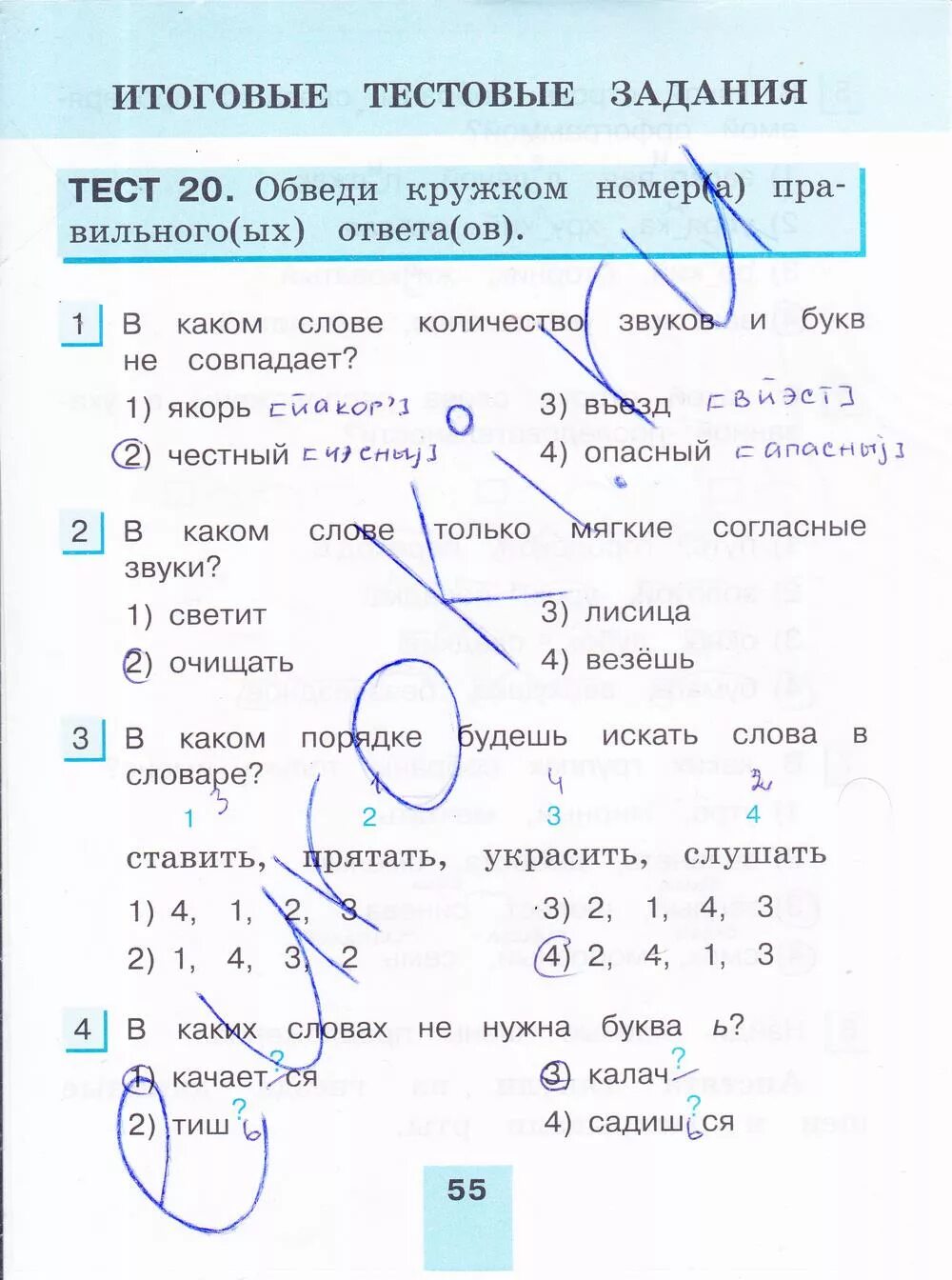 Русский язык 3 класс тесты Корешкова 1 часть 1 тест задания. Тестовые задания по русскому языку 3 класс Корешкова ответы 3 часть. Тестовые задания по русскому языку 4 класс Корешкова. Тестовые задания 1 класс русский язык. Русский тест задание 16