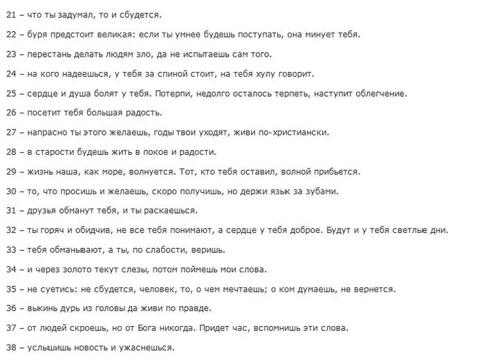 Предсказания ананды. Список пожеланий для печенья. Шуточные предсказания короткие. Фразы предсказания. Шуточные предсказания по цифрам.