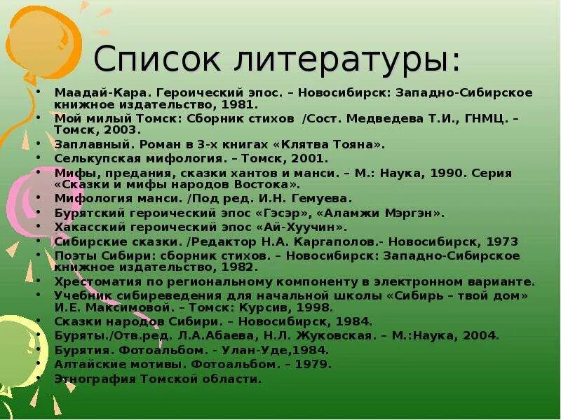 Список литературы по краеведению. Поэты сибири. поэты сибири список. писатели западной сибири. сибирские поэты список.