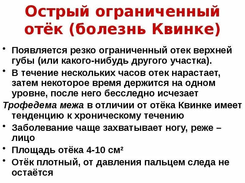 Алгоритм при отеке квинке